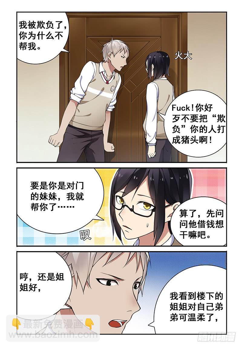 《我的萝莉弟弟》02 兄弟关系决裂？！ 第7页