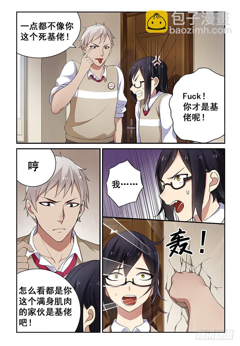 《我的萝莉弟弟》02 兄弟关系决裂？！ 第8页