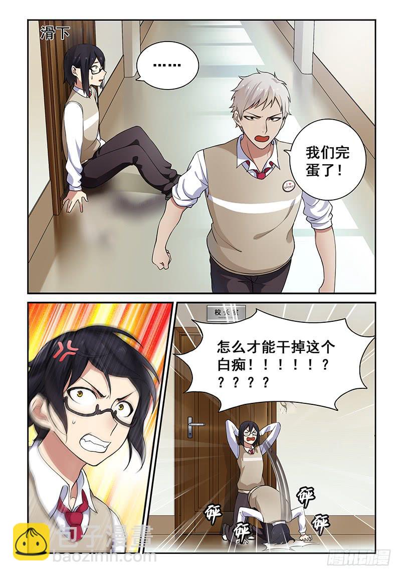 《我的萝莉弟弟》02 兄弟关系决裂？！ 第9页