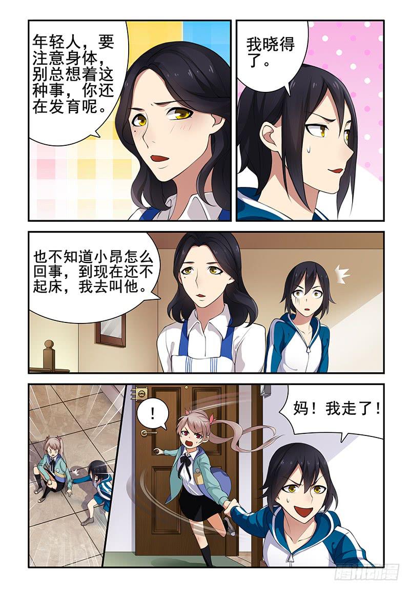 《我的萝莉弟弟》07 这种悸动的感觉是？ 第1页