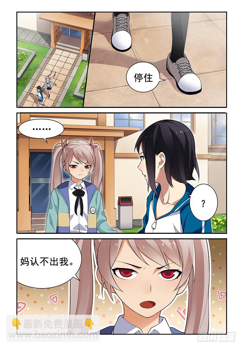 《我的萝莉弟弟》07 这种悸动的感觉是？ 第2页