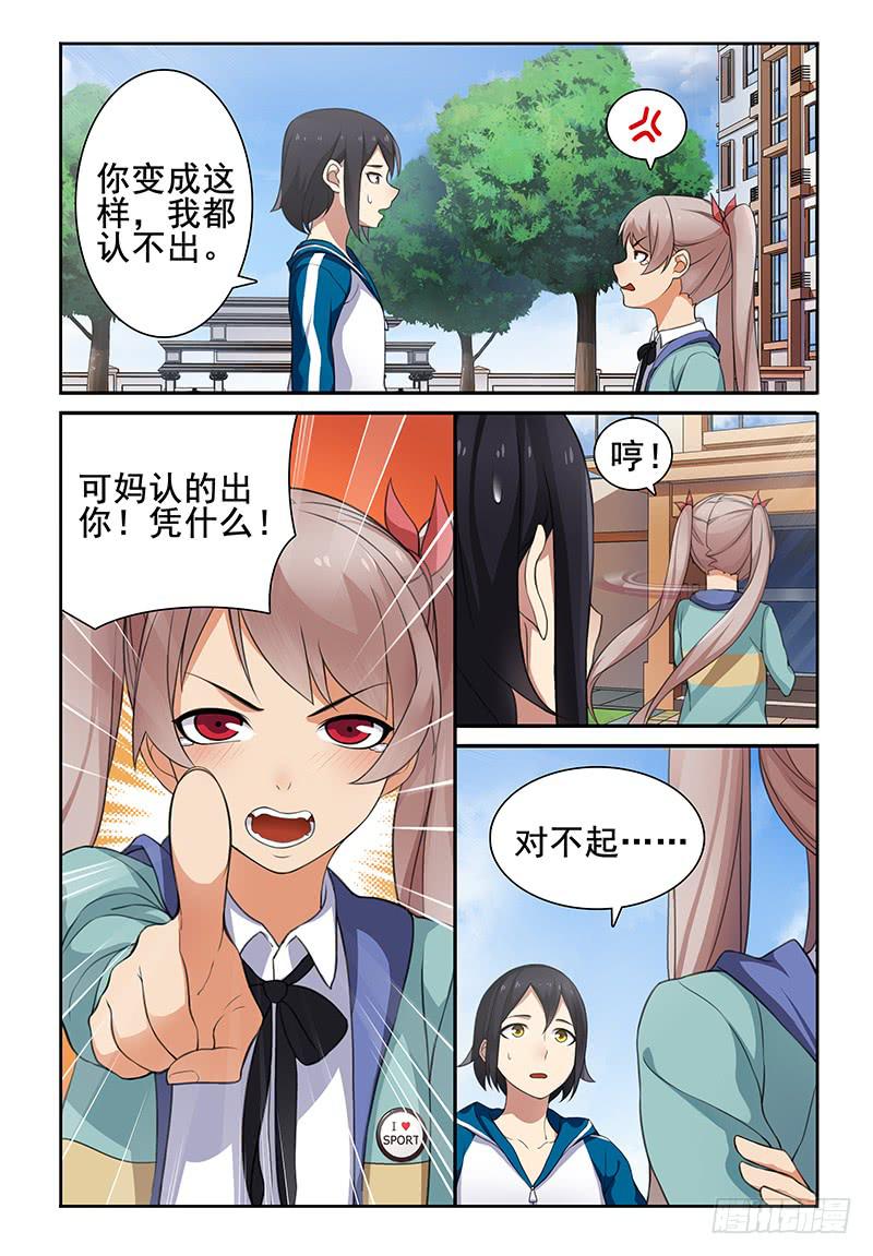 《我的萝莉弟弟》07 这种悸动的感觉是？ 第3页