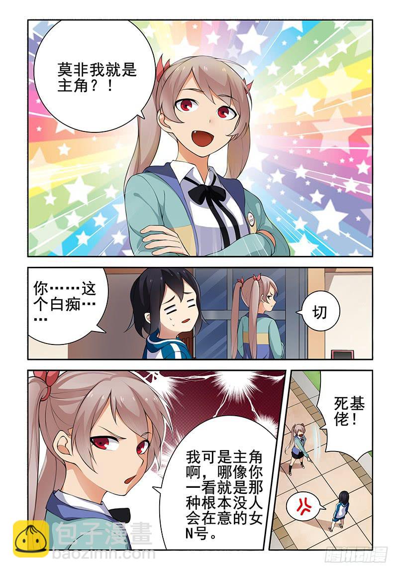 《我的萝莉弟弟》07 这种悸动的感觉是？ 第4页