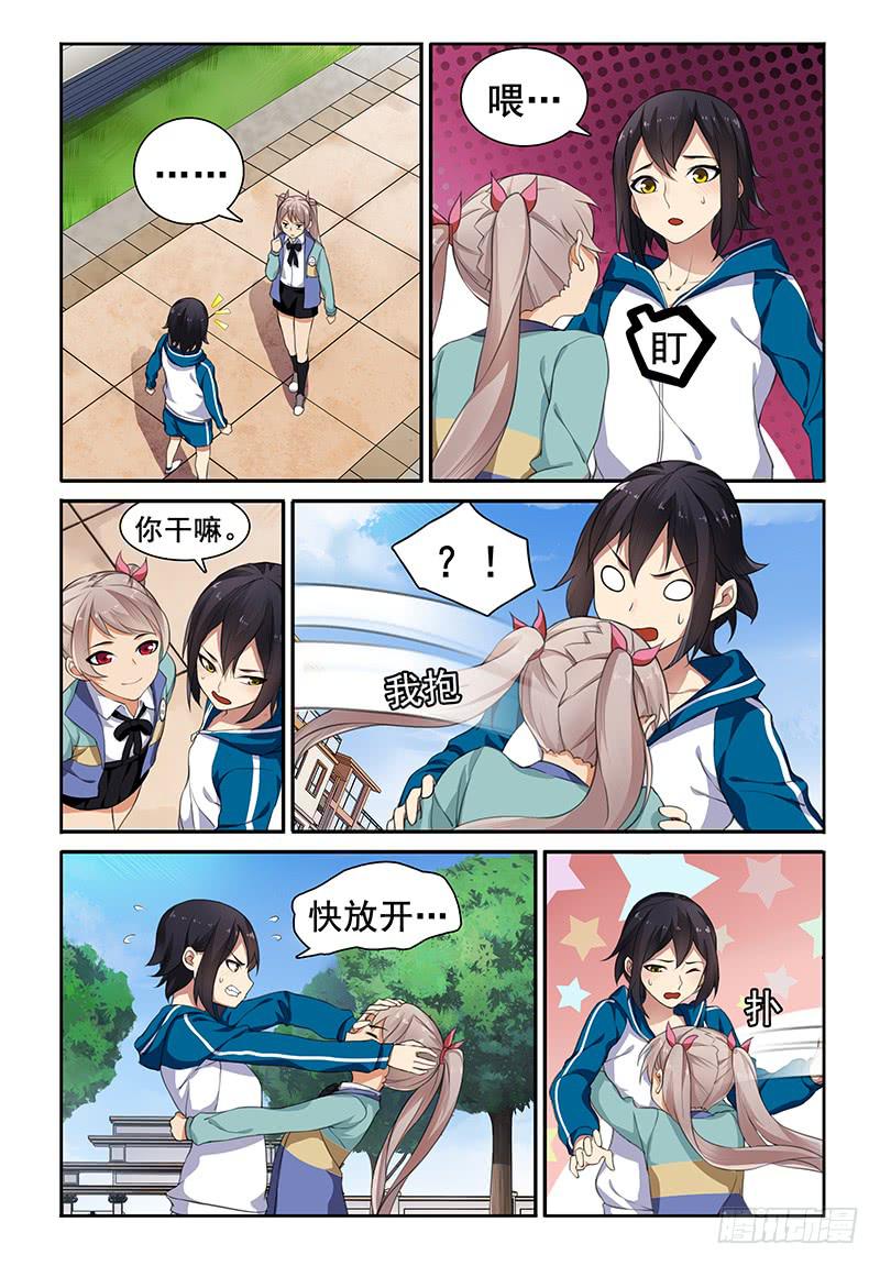 《我的萝莉弟弟》08 你这个小魔鬼！ 第1页