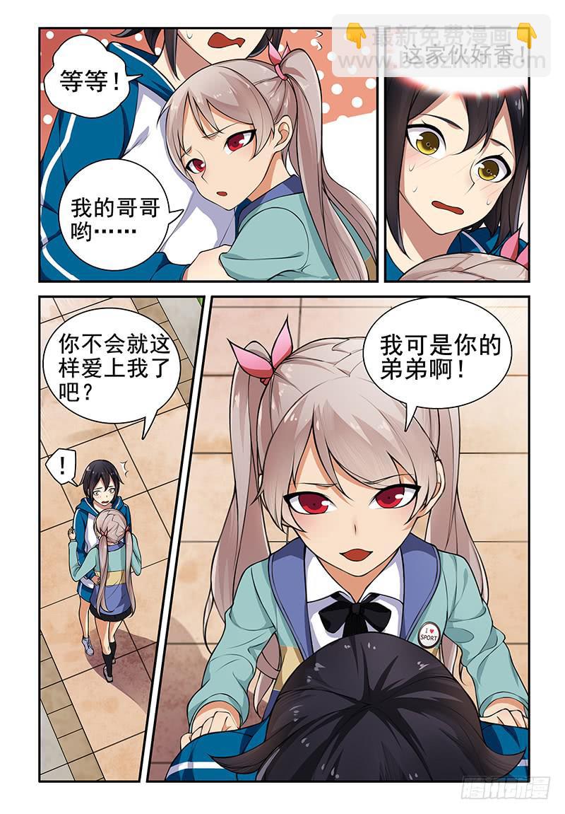 《我的萝莉弟弟》08 你这个小魔鬼！ 第2页