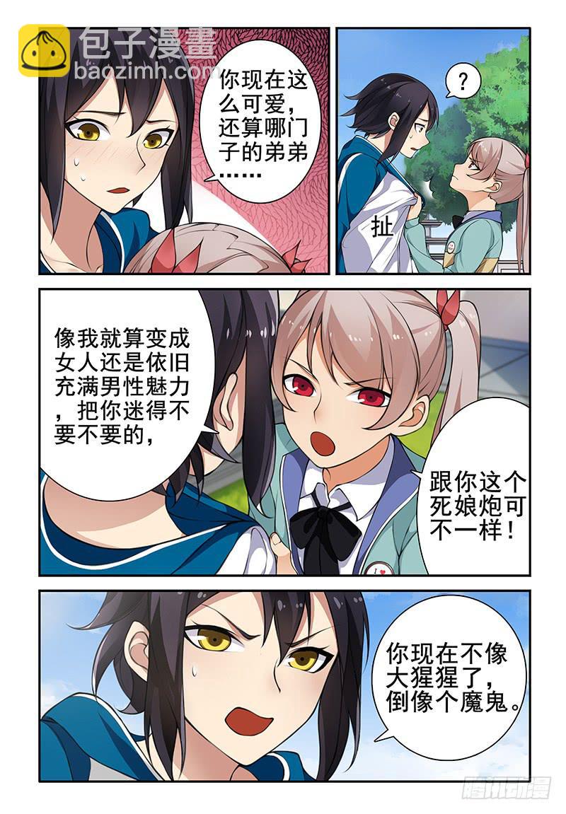 《我的萝莉弟弟》08 你这个小魔鬼！ 第3页