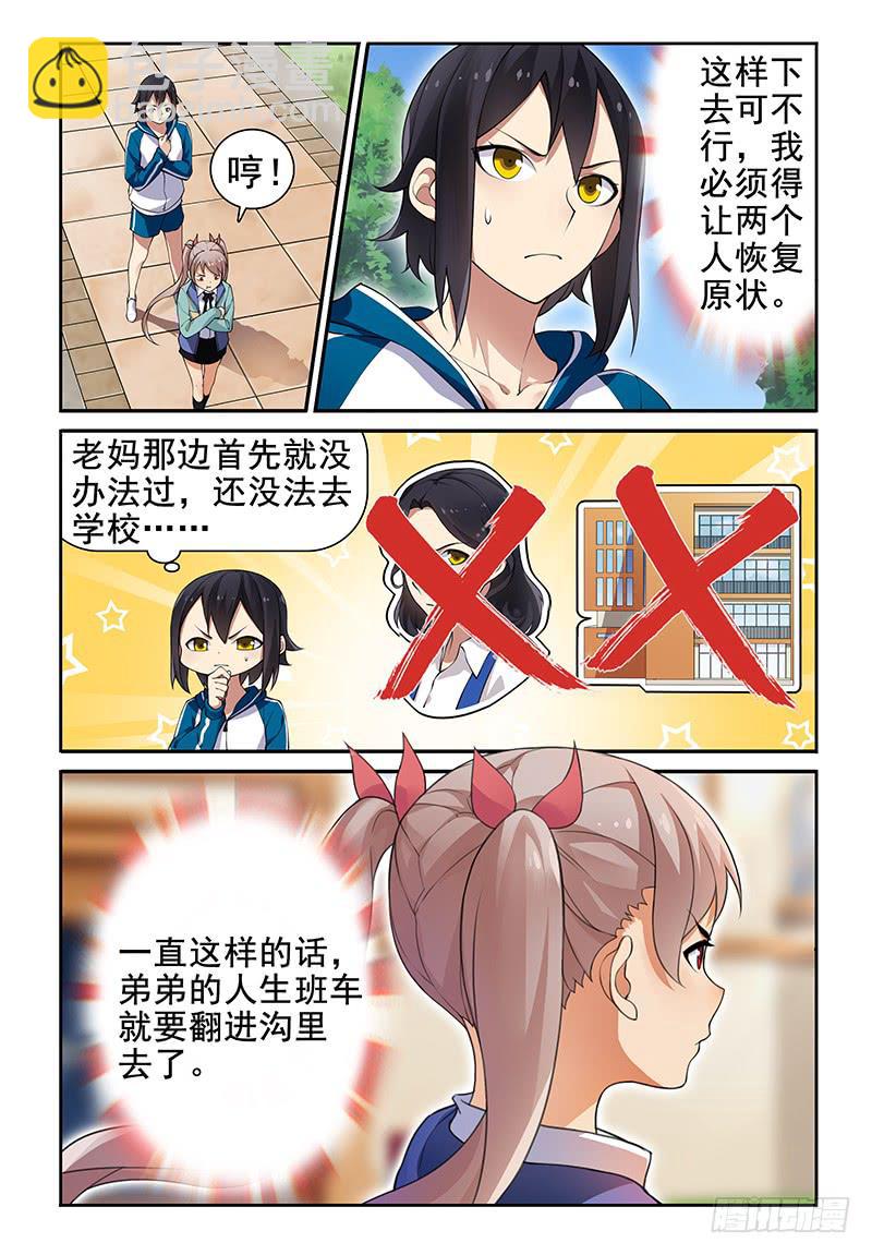 《我的萝莉弟弟》08 你这个小魔鬼！ 第4页