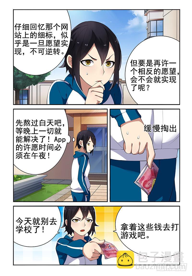 《我的萝莉弟弟》08 你这个小魔鬼！ 第5页