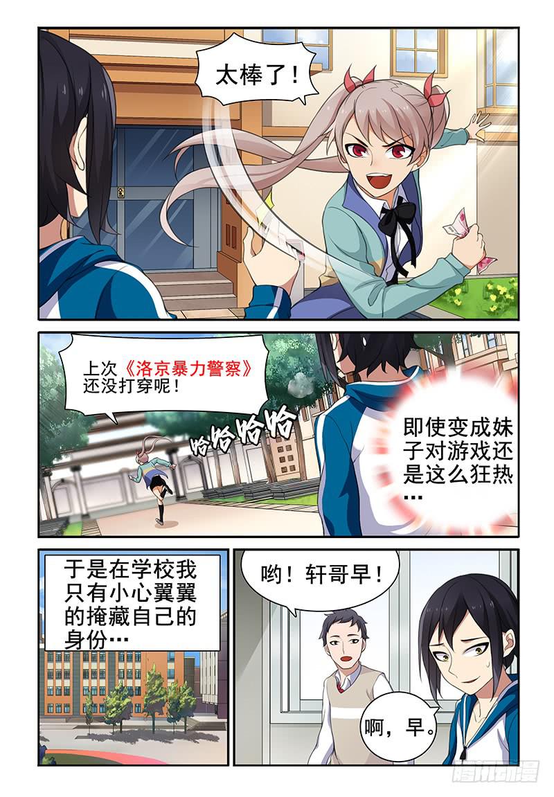 《我的萝莉弟弟》08 你这个小魔鬼！ 第6页