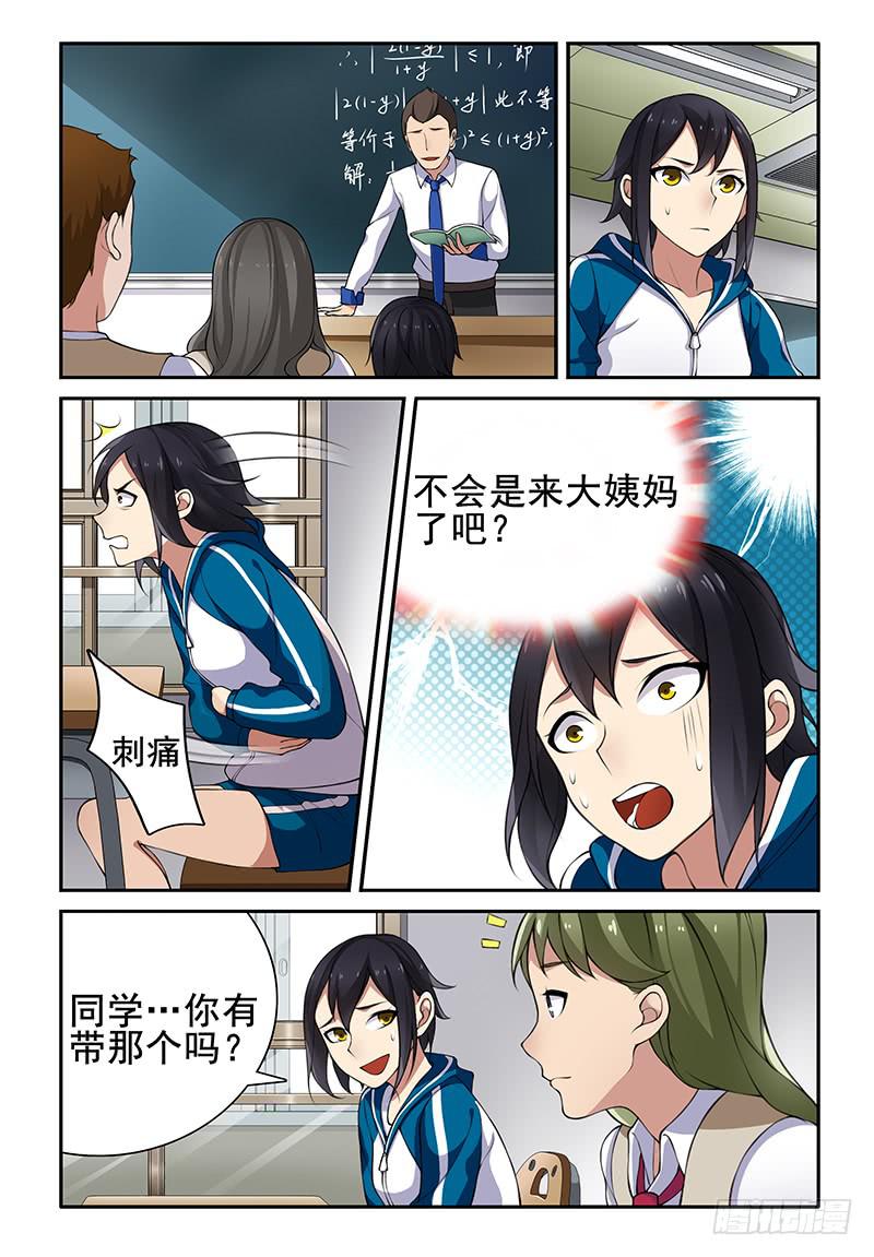 《我的萝莉弟弟》08 你这个小魔鬼！ 第8页