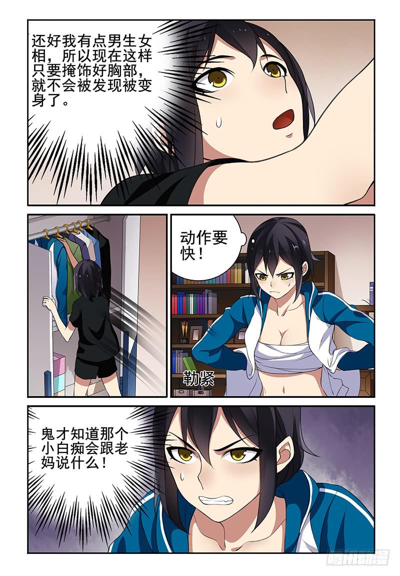 《我的萝莉弟弟》06 安全第一！ 第2页