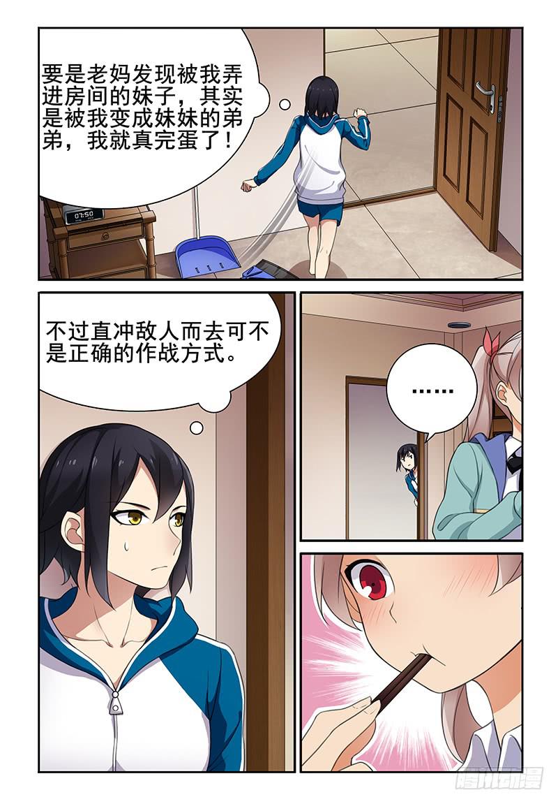 《我的萝莉弟弟》06 安全第一！ 第3页