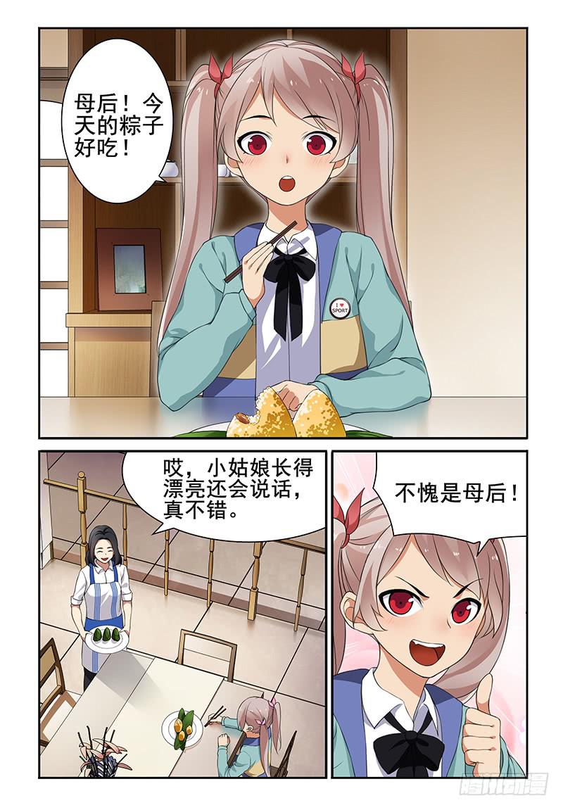 《我的萝莉弟弟》06 安全第一！ 第4页