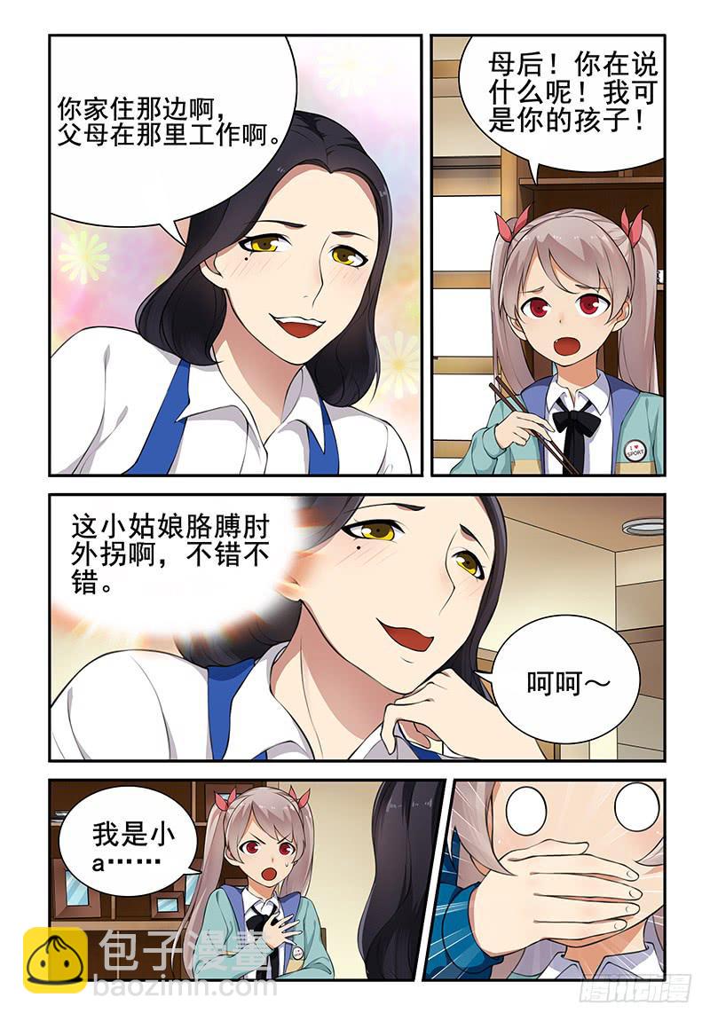 《我的萝莉弟弟》06 安全第一！ 第5页