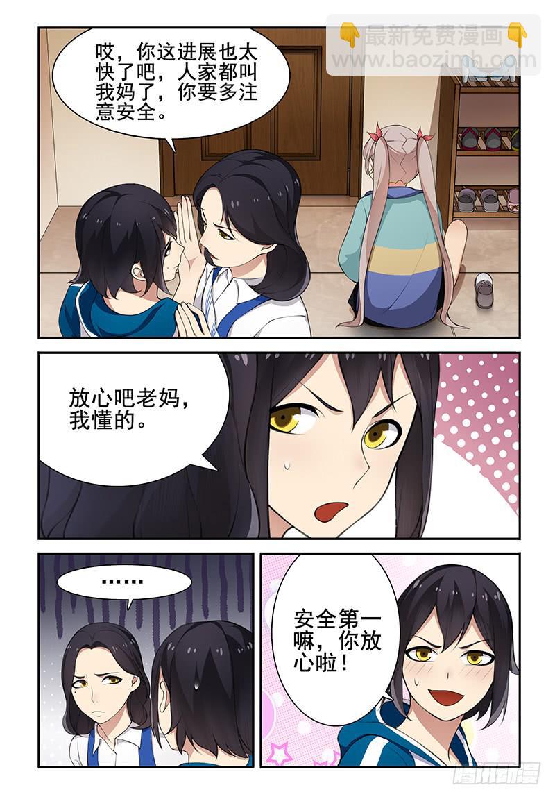 《我的萝莉弟弟》06 安全第一！ 第8页