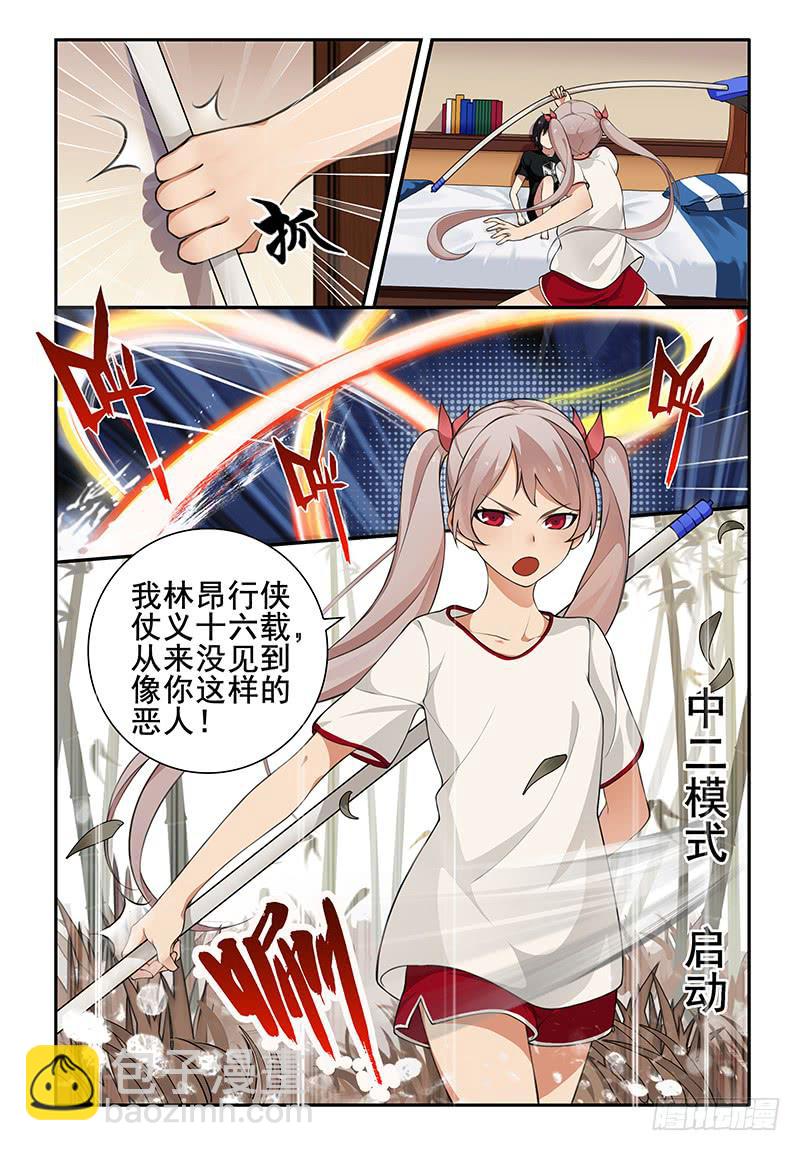 《我的萝莉弟弟》05 妈！你误会了！ 第2页