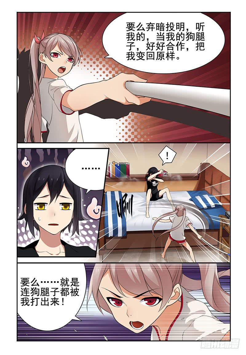 《我的萝莉弟弟》05 妈！你误会了！ 第3页