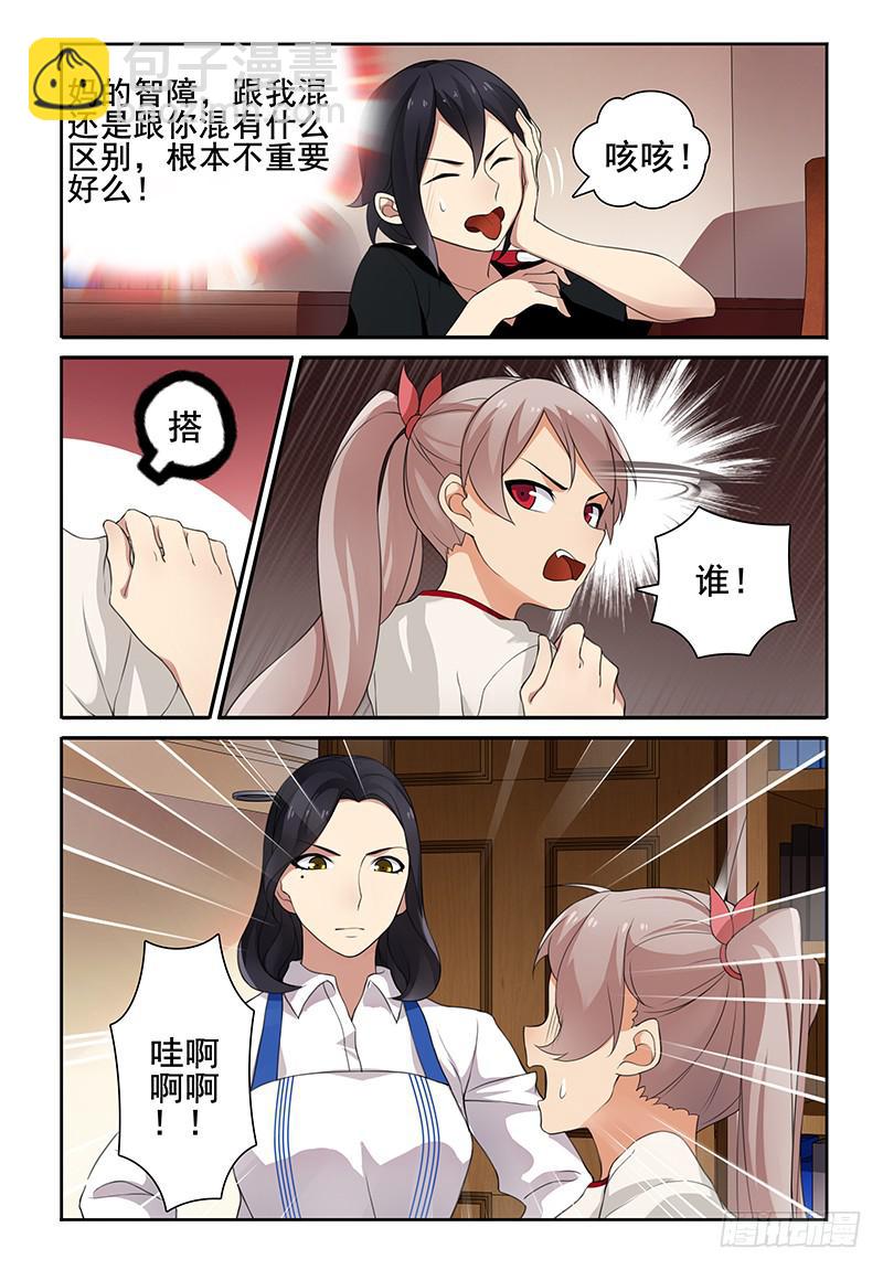 《我的萝莉弟弟》05 妈！你误会了！ 第4页