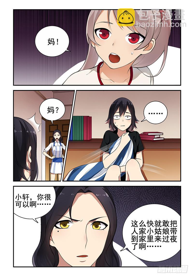 《我的萝莉弟弟》05 妈！你误会了！ 第5页