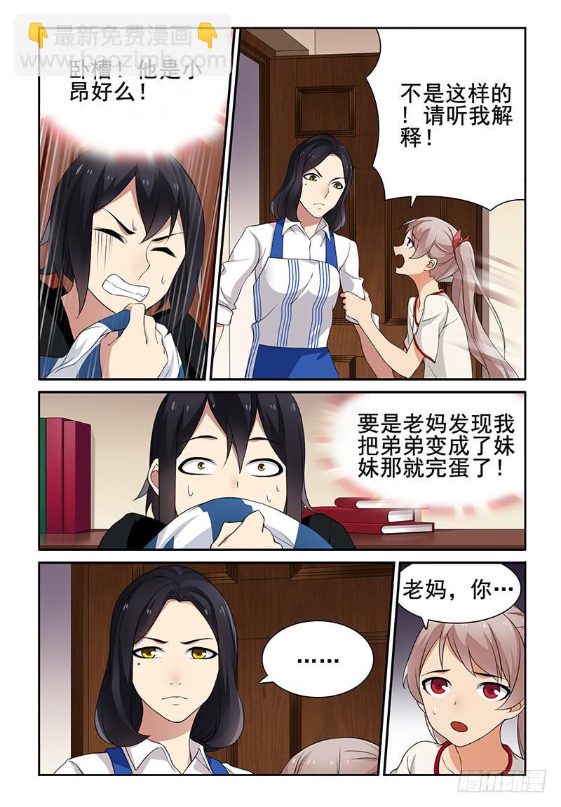 《我的萝莉弟弟》05 妈！你误会了！ 第6页