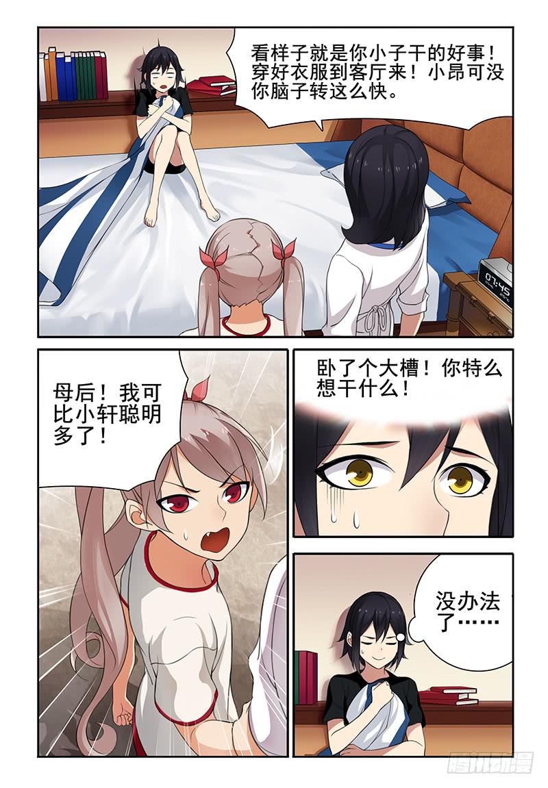 《我的萝莉弟弟》05 妈！你误会了！ 第7页