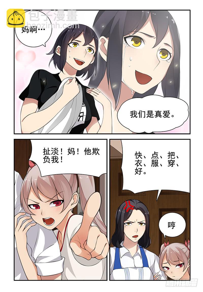 《我的萝莉弟弟》05 妈！你误会了！ 第8页