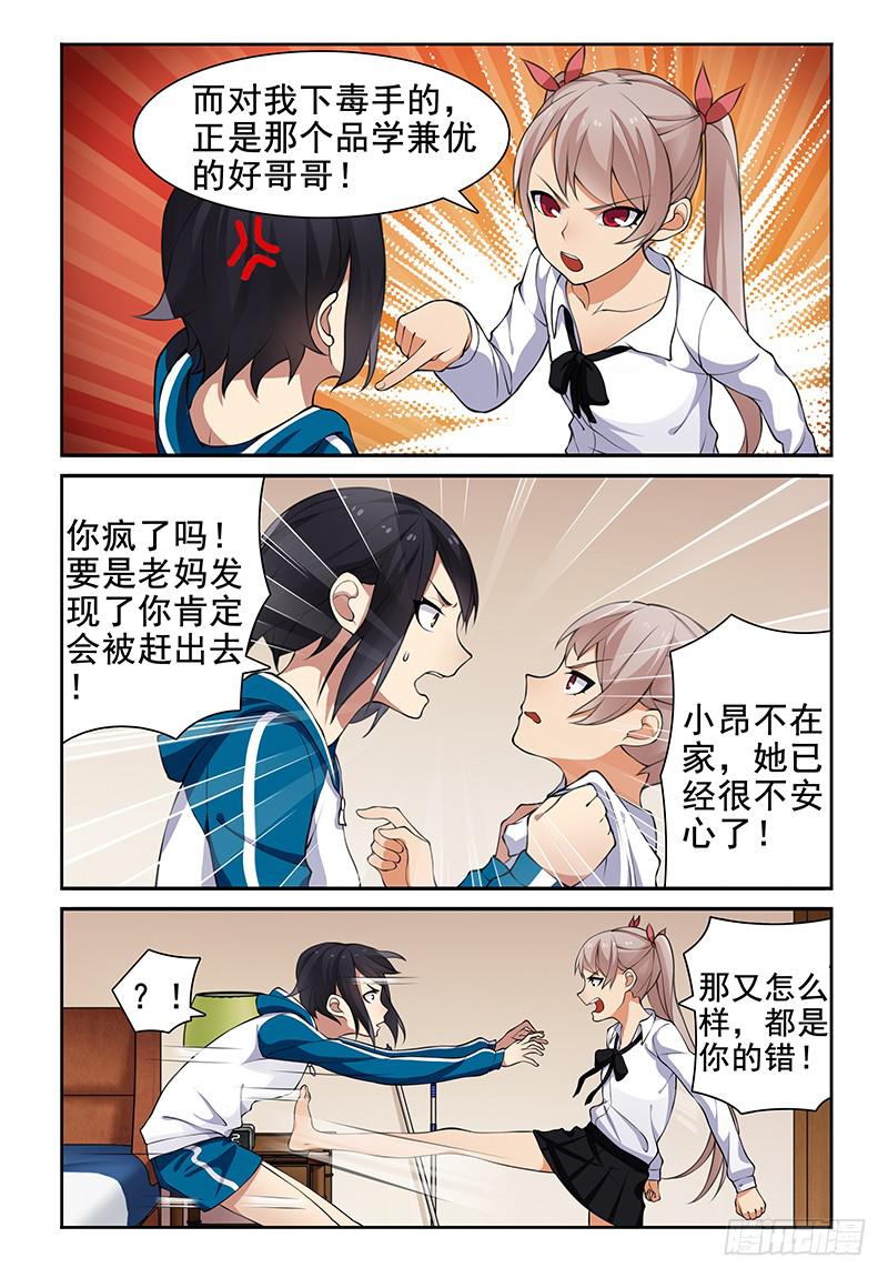 《我的萝莉弟弟》11 又一次的吵架… 第1页