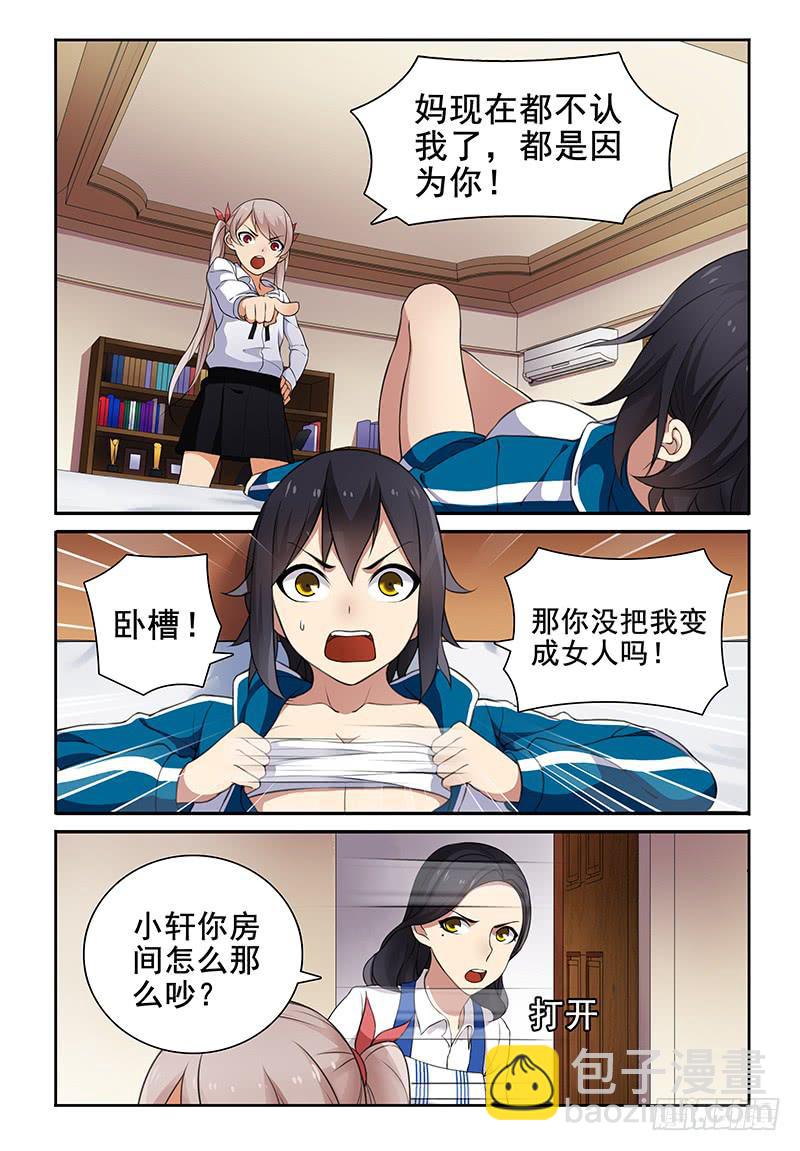 《我的萝莉弟弟》11 又一次的吵架… 第2页