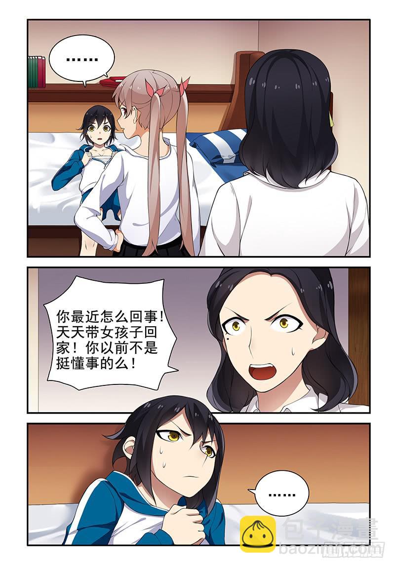 《我的萝莉弟弟》11 又一次的吵架… 第3页
