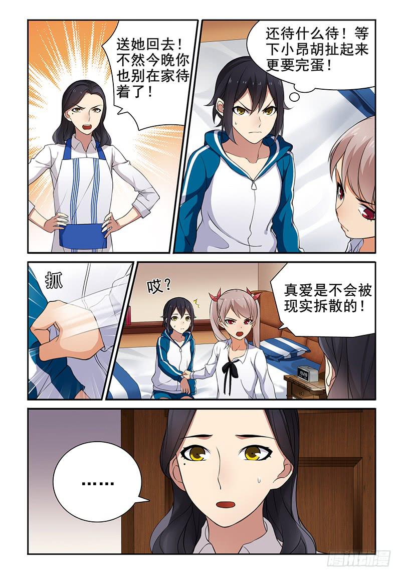 《我的萝莉弟弟》11 又一次的吵架… 第4页