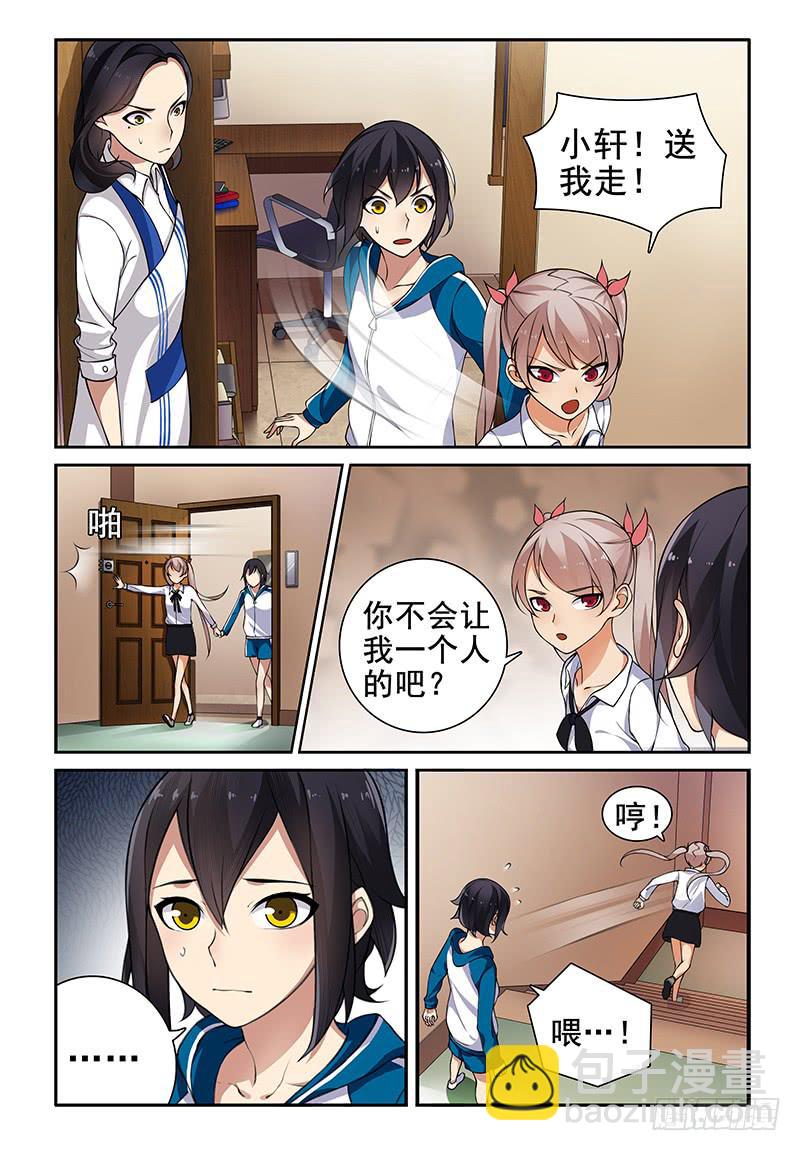 《我的萝莉弟弟》11 又一次的吵架… 第5页
