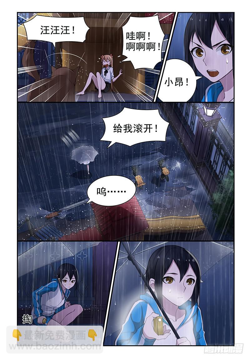 《我的萝莉弟弟》11 又一次的吵架… 第7页