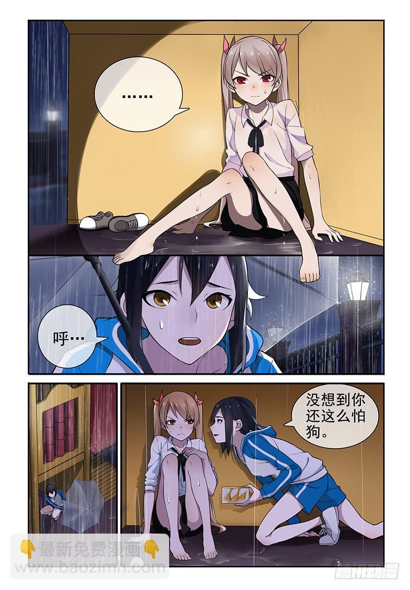 《我的萝莉弟弟》11 又一次的吵架… 第8页