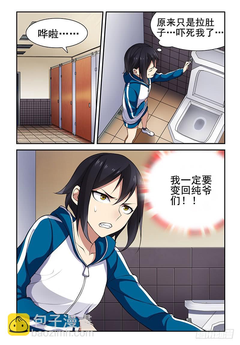 《我的萝莉弟弟》09 厉害了！我的…妹！ 第2页