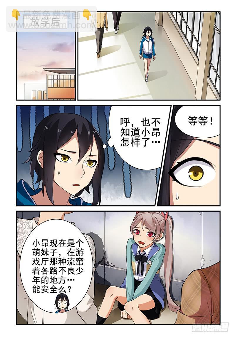 《我的萝莉弟弟》09 厉害了！我的…妹！ 第3页