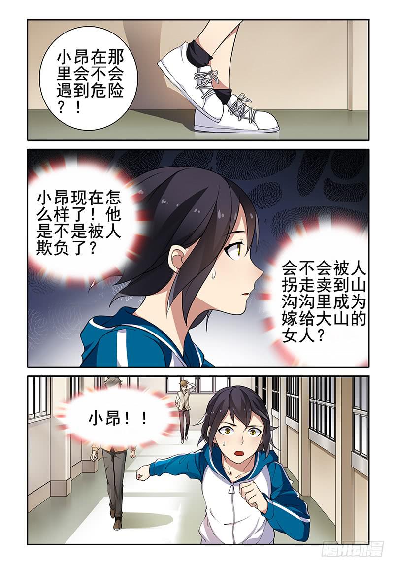 《我的萝莉弟弟》09 厉害了！我的…妹！ 第4页