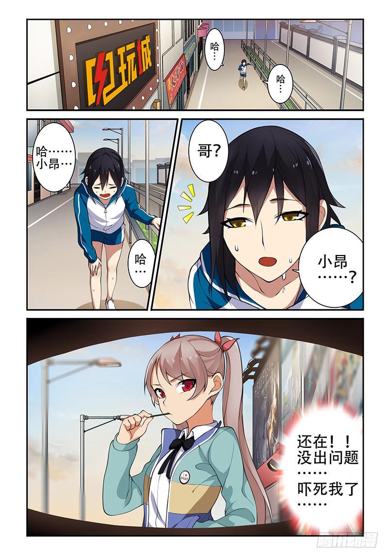 《我的萝莉弟弟》09 厉害了！我的…妹！ 第6页
