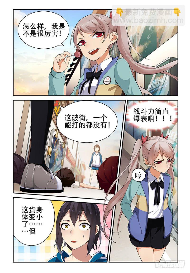《我的萝莉弟弟》09 厉害了！我的…妹！ 第8页