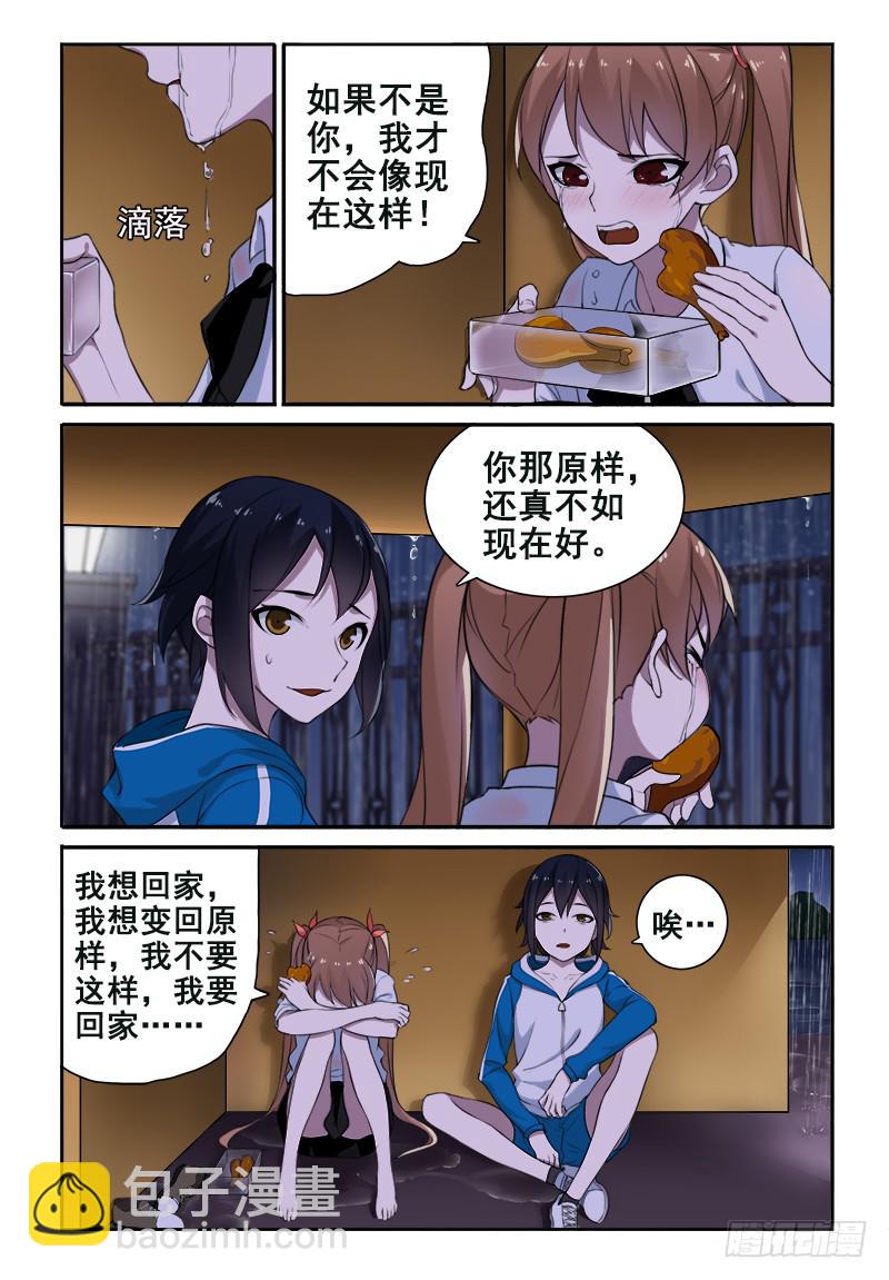 《我的萝莉弟弟》12 我想回到从前...... 第2页