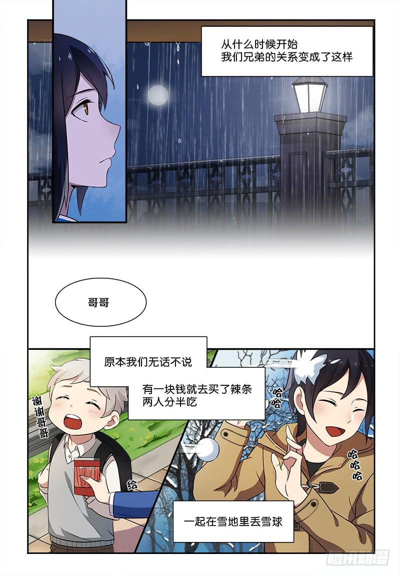 《我的萝莉弟弟》12 我想回到从前...... 第3页