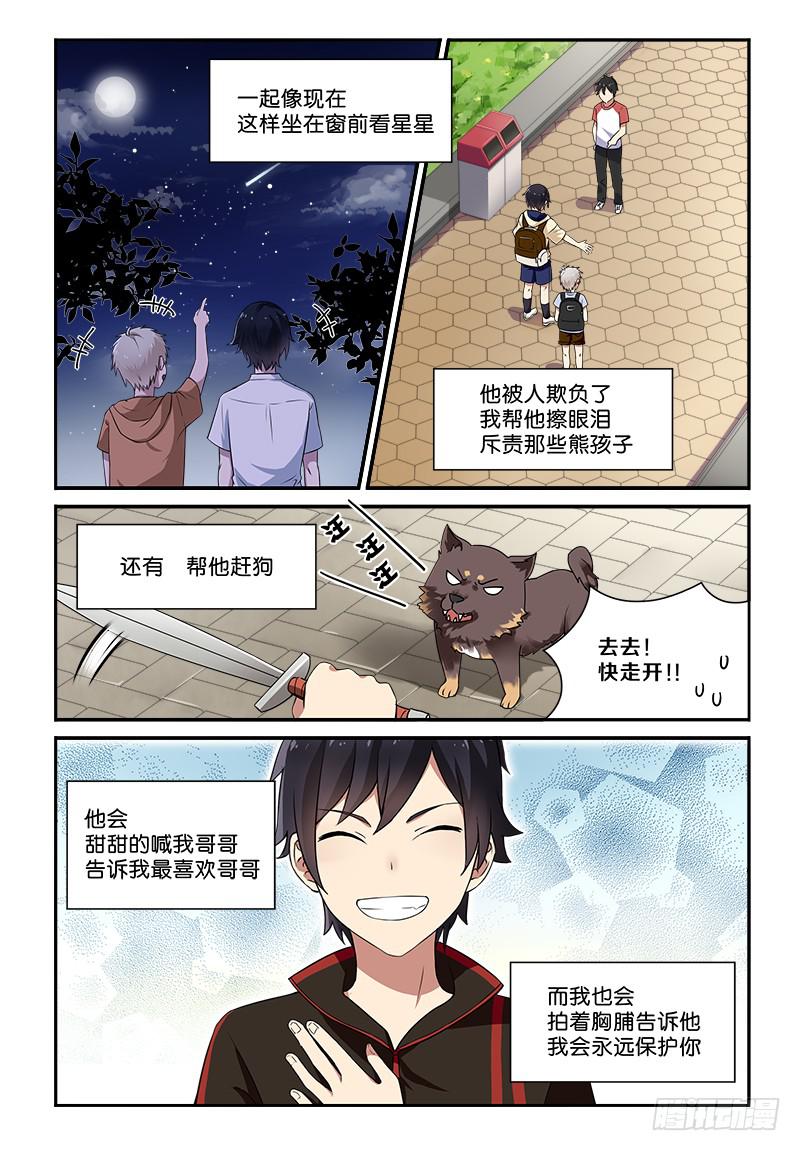 《我的萝莉弟弟》12 我想回到从前...... 第4页