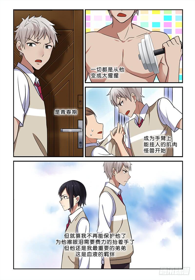 《我的萝莉弟弟》12 我想回到从前...... 第5页
