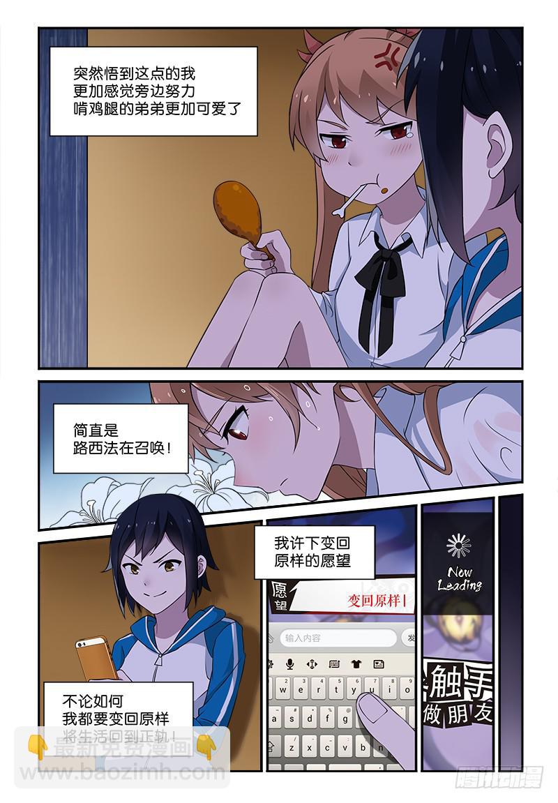《我的萝莉弟弟》12 我想回到从前...... 第6页