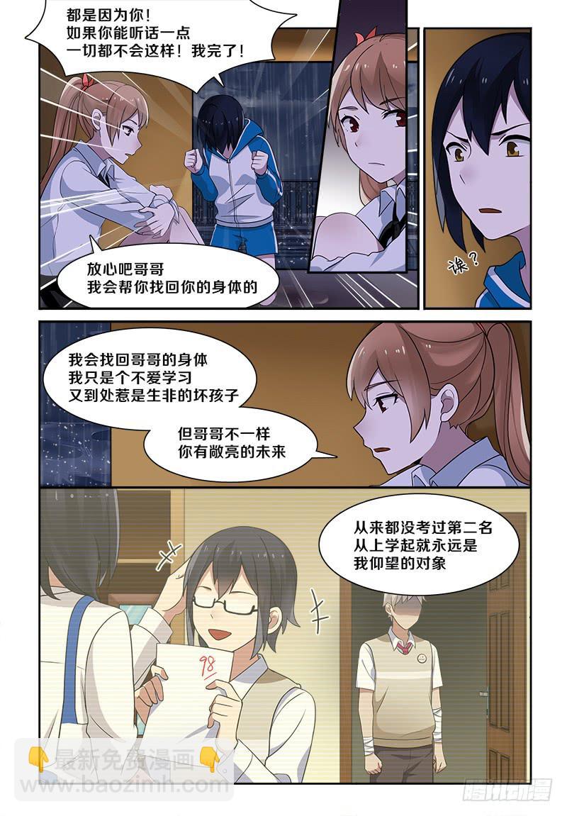 《我的萝莉弟弟》12 我想回到从前...... 第8页
