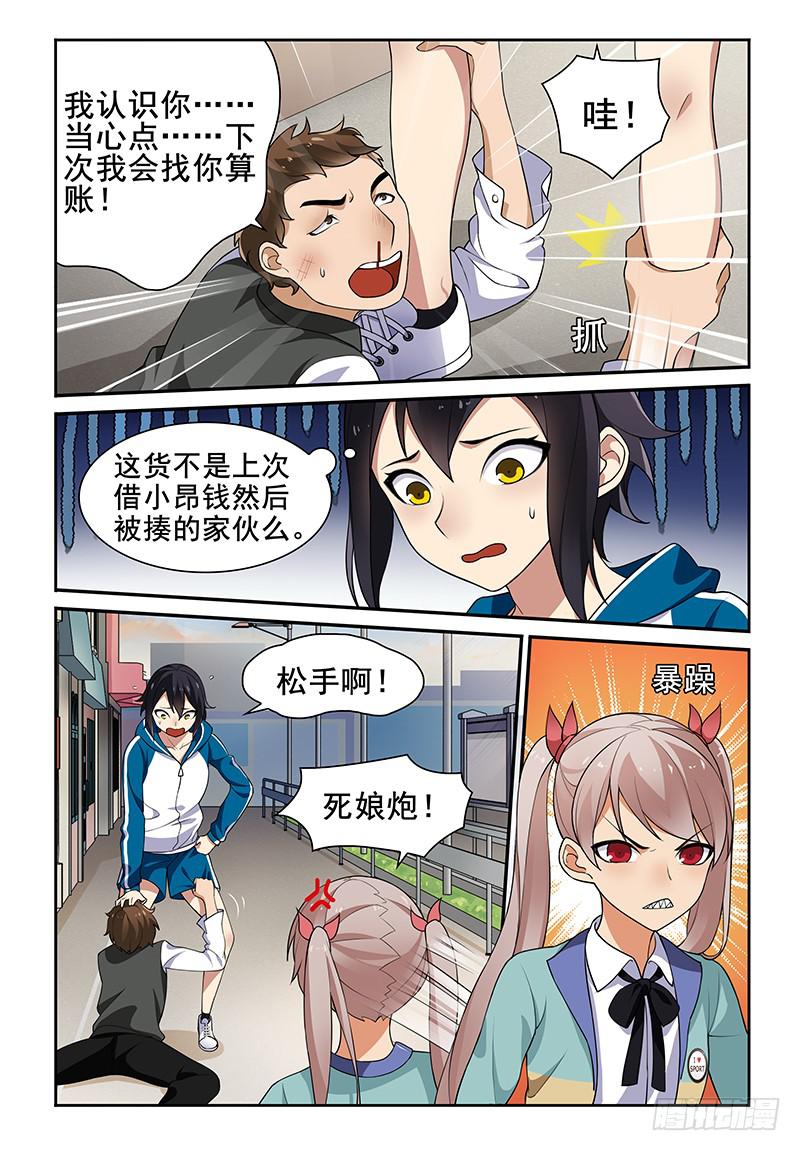《我的萝莉弟弟》10 突然觉得…这样挺好 第1页