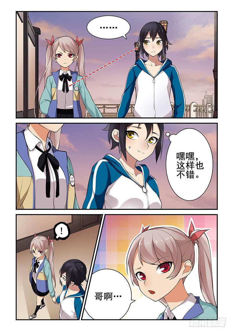 《我的萝莉弟弟》10 突然觉得…这样挺好 第3页