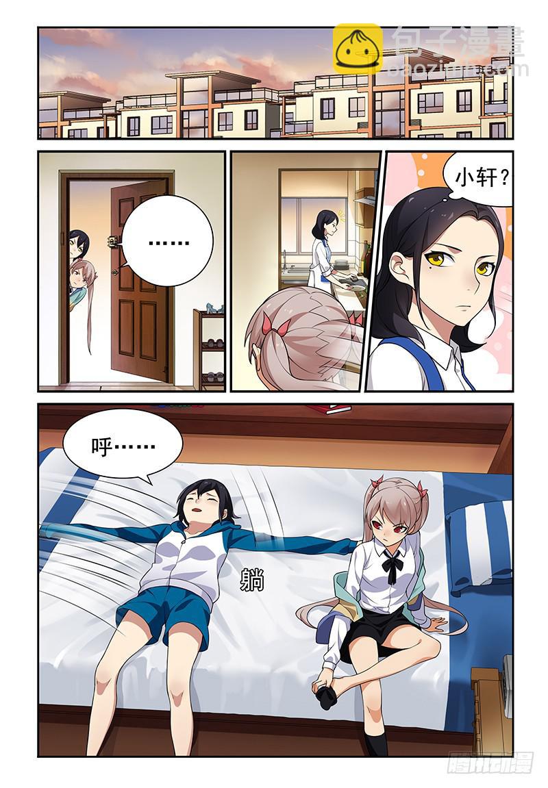 《我的萝莉弟弟》10 突然觉得…这样挺好 第5页