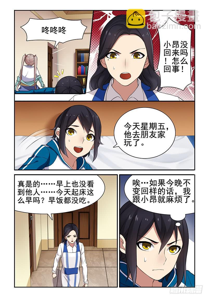 《我的萝莉弟弟》10 突然觉得…这样挺好 第6页