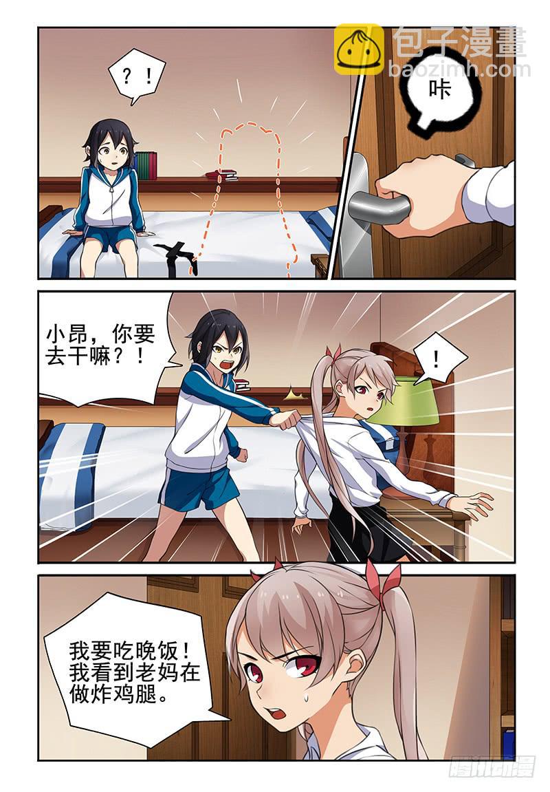 《我的萝莉弟弟》10 突然觉得…这样挺好 第7页