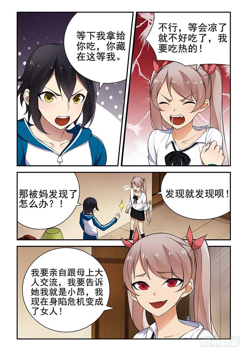 《我的萝莉弟弟》10 突然觉得…这样挺好 第8页